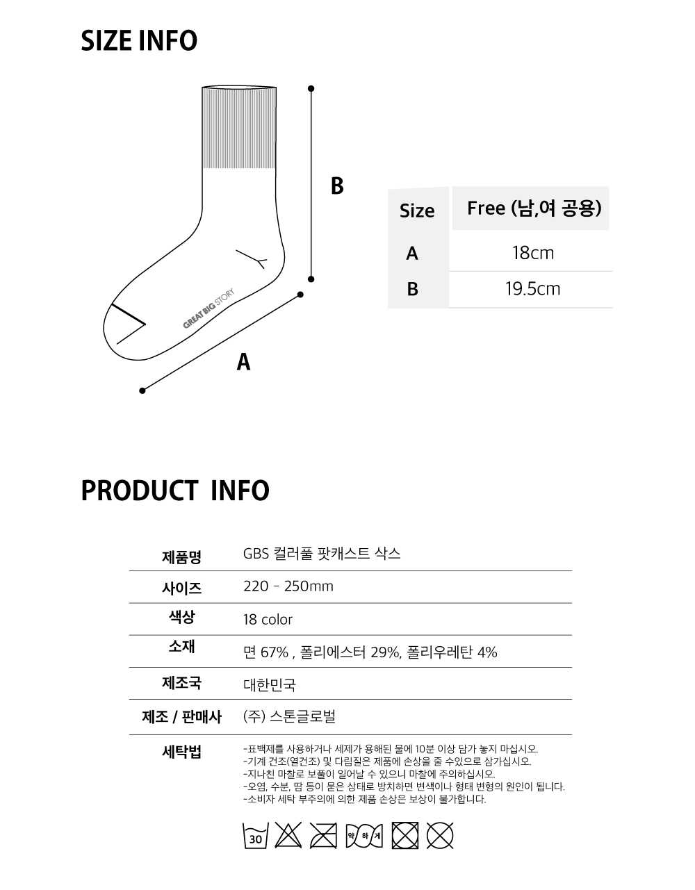 GBS 패션 양말